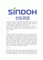 [신도리코- MR최신공채합격자기소개서] 자기소개서, 신도리코, 합격 자소서, 합격 이력서, 합격 예문 4페이지