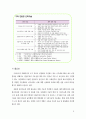 친환경 건축기술을 활용한 서울시의 전력수요 관리 9페이지