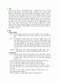 발달장애의 특징 및 해결방법  1페이지