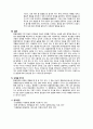 발달장애의 특징 및 해결방법  3페이지