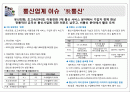국내 통신 3사 신규 사업방향 2페이지