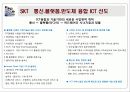 국내 통신 3사 신규 사업방향 4페이지