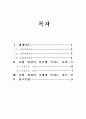 사회환경이인간에게미치는영향 2페이지