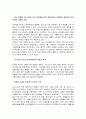 이니스프리 innisfree SWOT분석및 마케팅사례분석과 새로운 마케팅전략제안, 4p, 마케팅전략 제시 4페이지
