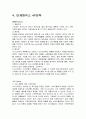이니스프리 innisfree SWOT분석및 마케팅사례분석과 새로운 마케팅전략제안, 4p, 마케팅전략 제시 9페이지