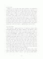 열하일기와 연암 박지원에 대하여 1페이지