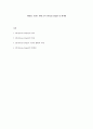 PB상품, 브랜드 현황 조사 (Private Brand) 및 한계점 1페이지