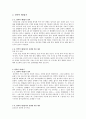 [열역학] 열역학 역사, 열역학 법칙, 열역학과 실생활 4페이지