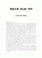 [영화감상문] 테오 앙겔로풀로스(Theo Angelopoulos)의 '안개 속의 풍경(Landscape In The Mist/Topio Stin Omichli)'을 보고 1페이지