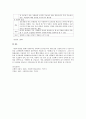 [사회복지조사론] 비확률적 표본추출의 종류 및 각 종류의 장단점 2페이지