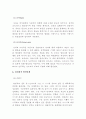 프로이드의 정신분석이론[정의, 단계별 특징등] 4페이지