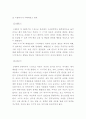 프로이드의 정신분석이론[정의, 단계별 특징등] 5페이지