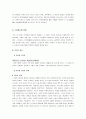 현대인의 스트레스와 정신건강 관리 6페이지