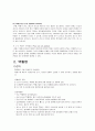 [의학] 병태 생리학에 대해서 12페이지