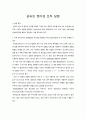 [실험보고서] 금속의 현미경 조직 실험 1페이지