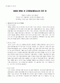 [교육심리학 영화] 영화를 통해서 본 교육현실 - 릴리 슈슈의 모든 것 (リリィ シュシュのすべて/All About Lily Chou Chou) 1페이지