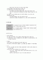 [사회과학] 조직의 개념과 분류 2페이지