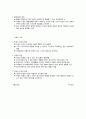 [사회과학] 조직의 개념과 분류 3페이지