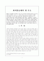 최저임금제의 현황실태 1페이지