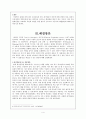 최저임금제의 현황실태 4페이지
