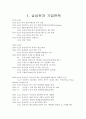 삼성전자 경영성공요인분석 및 마케팅 SWOT,STP,4P전략분석및 해외진출전략 2페이지
