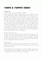 가정문제 및 가정폭력의 대응방안 2페이지