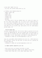 가정문제 및 가정폭력의 대응방안 14페이지