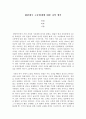 대한제국 고종황제에 대한 나의 생각 1페이지