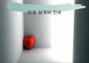 나의 인생 설계와 시간경영 및 진로탐색 1페이지