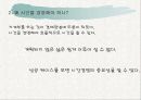 나의 인생 설계와 시간경영 및 진로탐색 5페이지