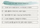 나의 인생 설계와 시간경영 및 진로탐색 9페이지
