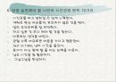 나의 인생 설계와 시간경영 및 진로탐색 11페이지