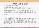 환율결정이론 11페이지