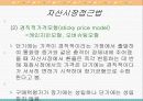 환율결정이론 13페이지