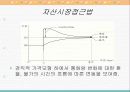 환율결정이론 16페이지