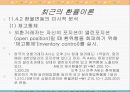 환율결정이론 24페이지