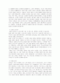 CRM의 등장배경, 프로세스 효과,  CRM의 성공요건을 사례 4페이지
