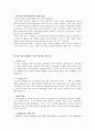 The Awakening의 마지막 결말과 에드나, 전체주제에 관하여  6페이지