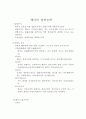 [사범/법학] 태아의 권리능력  1페이지
