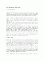 폐기물 재활용의 의미와 폐타이어 재활용 1페이지