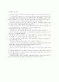 포도의 종류 및 효능 2페이지
