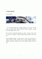 Redbull (레드불) 브랜드분석 및 마케팅전략분석 - 기업선정배경, 스포츠 마케팅, 바이럴 마케팅, 입소문 마케팅 4페이지