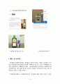 Redbull (레드불) 브랜드분석 및 마케팅전략분석 - 기업선정배경, 스포츠 마케팅, 바이럴 마케팅, 입소문 마케팅 9페이지