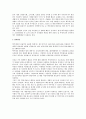 백두대간의 보전 및 관리방향 2페이지