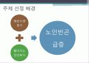 노인과 빈곤 3페이지