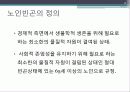 노인과 빈곤 4페이지