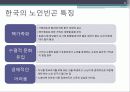 노인과 빈곤 5페이지