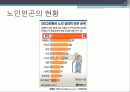 노인과 빈곤 7페이지