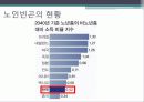 노인과 빈곤 9페이지