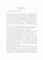 오영수 소설 읽기.. -「갯마을」을 중심으로 1페이지